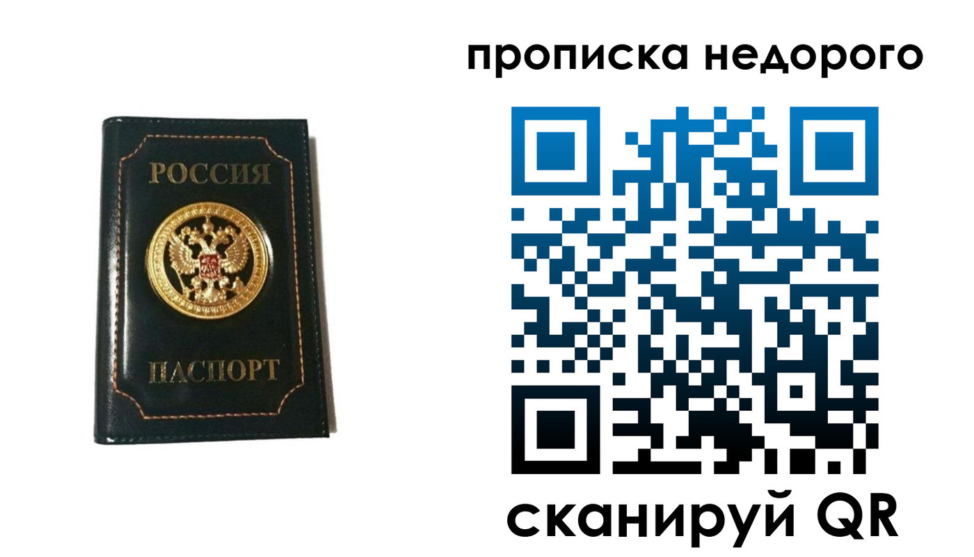 временная прописка в Янауле