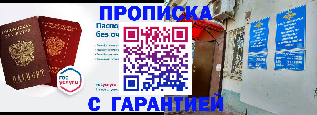временная регистрация гарантия в Янауле