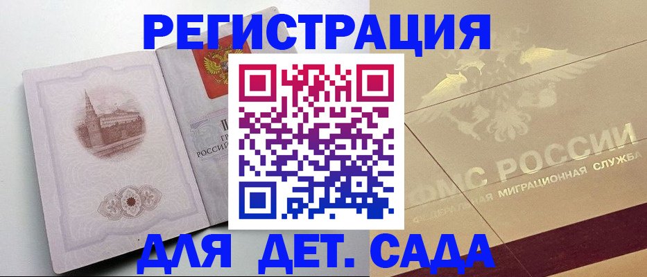 регистрация для дет. сада в Янауле