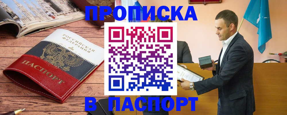 прописка в квартире в Янауле